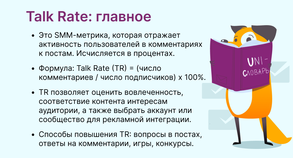 talk rate это