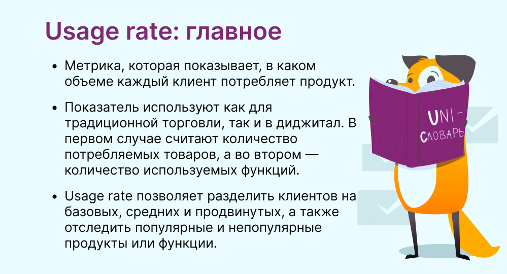 Usage rate это