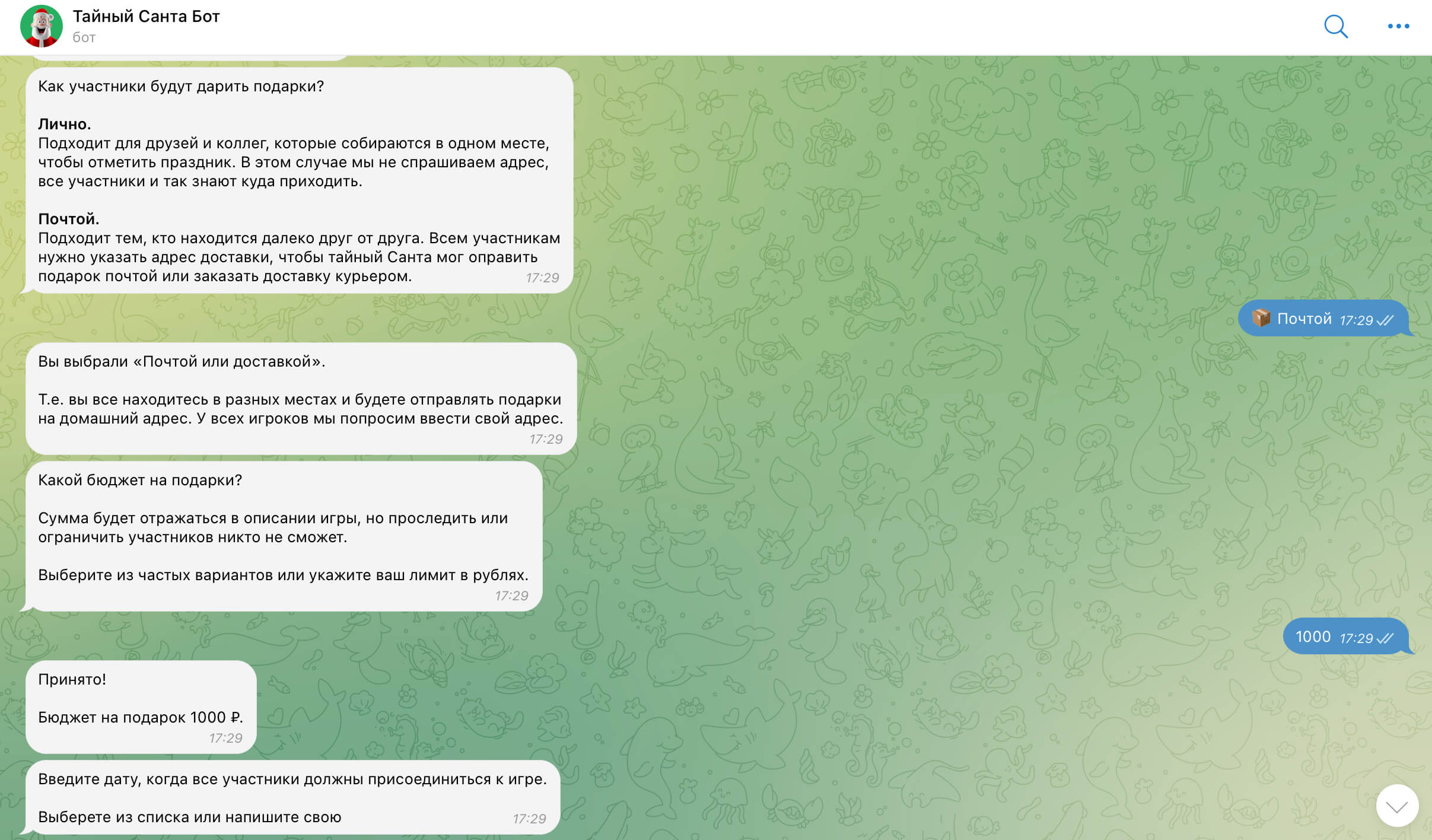Пример бота для организации игры «Тайный Санта».