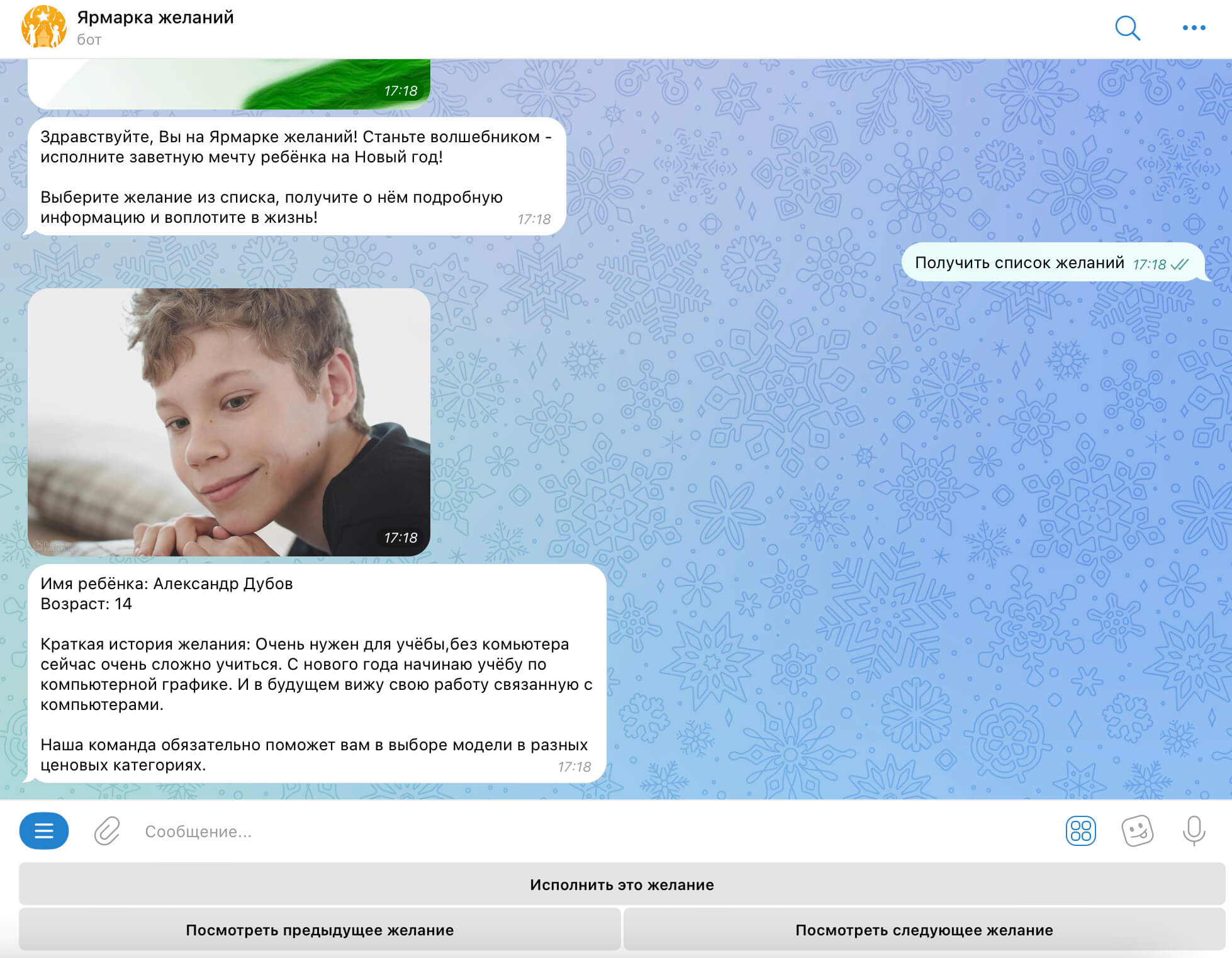 Пример чат-бота для исполнения желания.