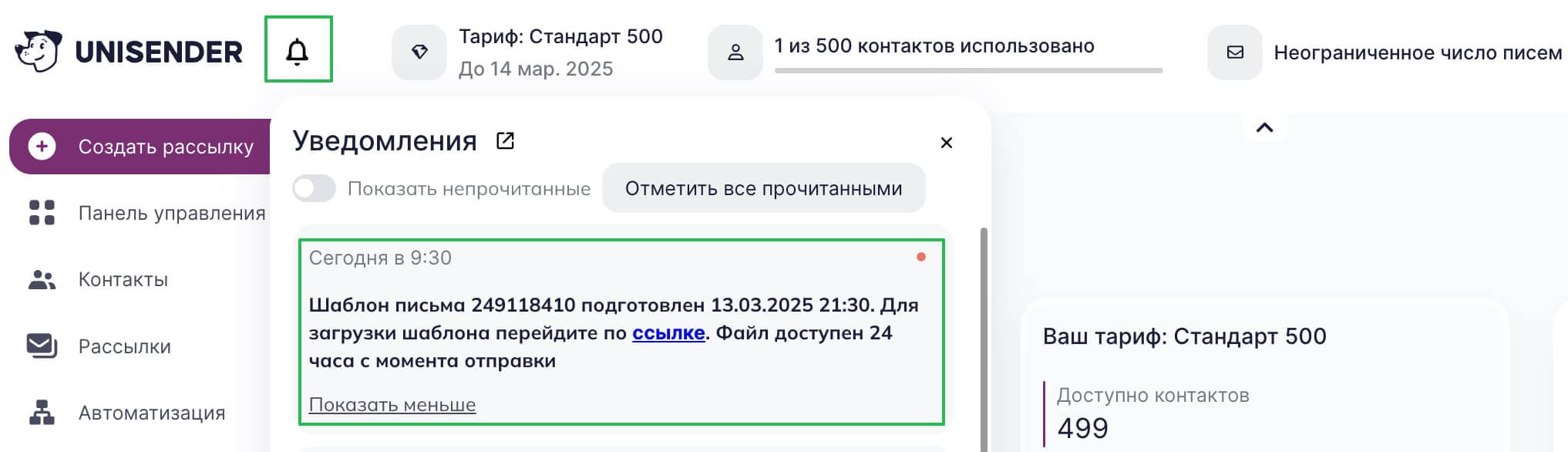 Где найти ссылку для скачивания архива письма.