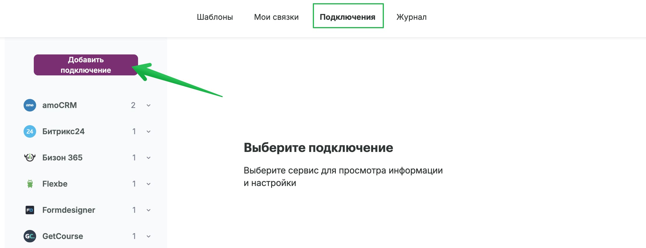 Как добавить новое подключение.