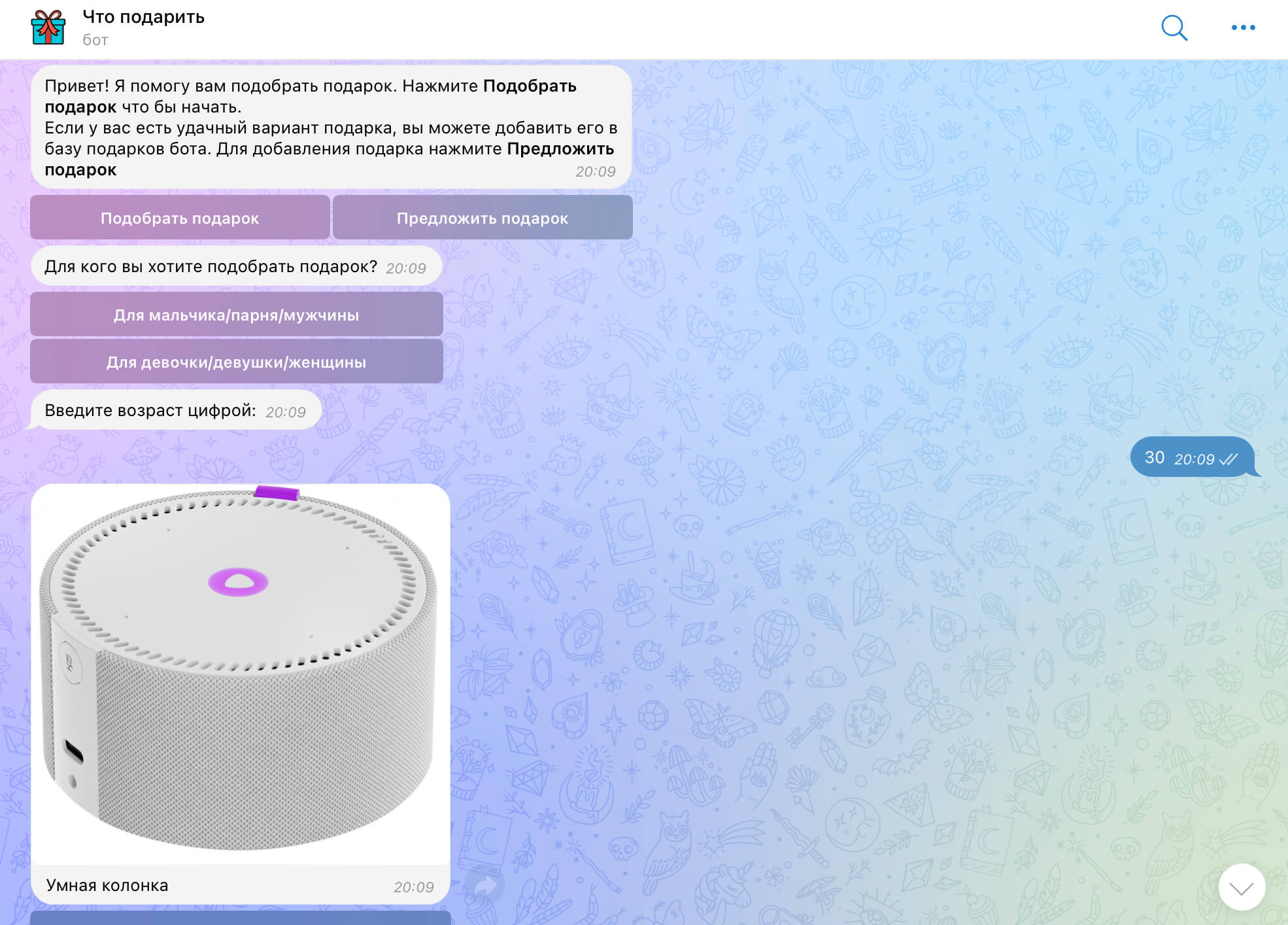  Пример чат-бота для подбора подарков. 