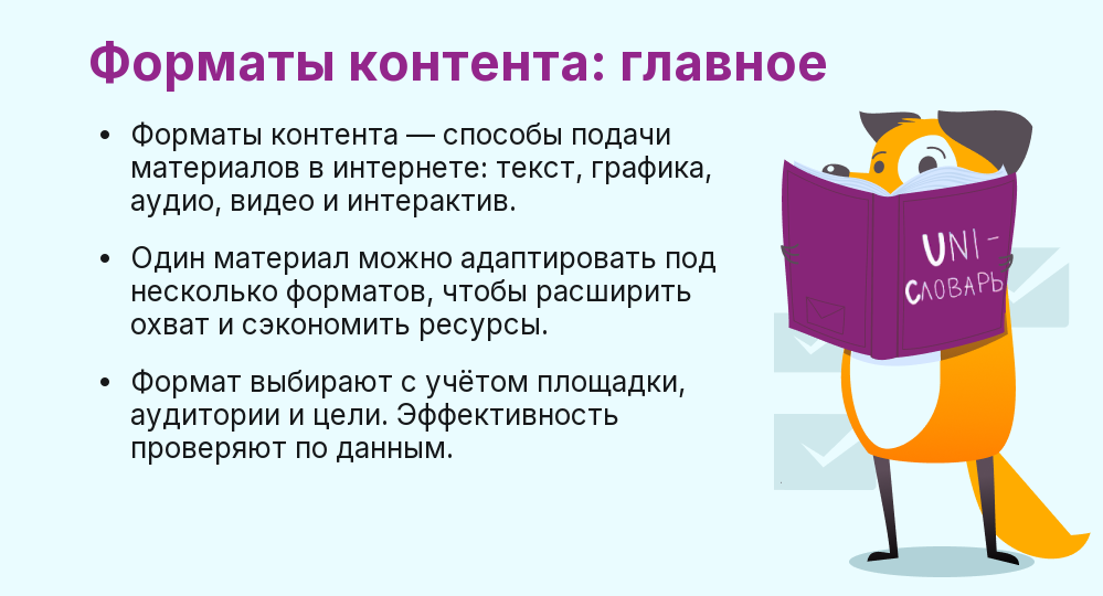 что такое форматы контента