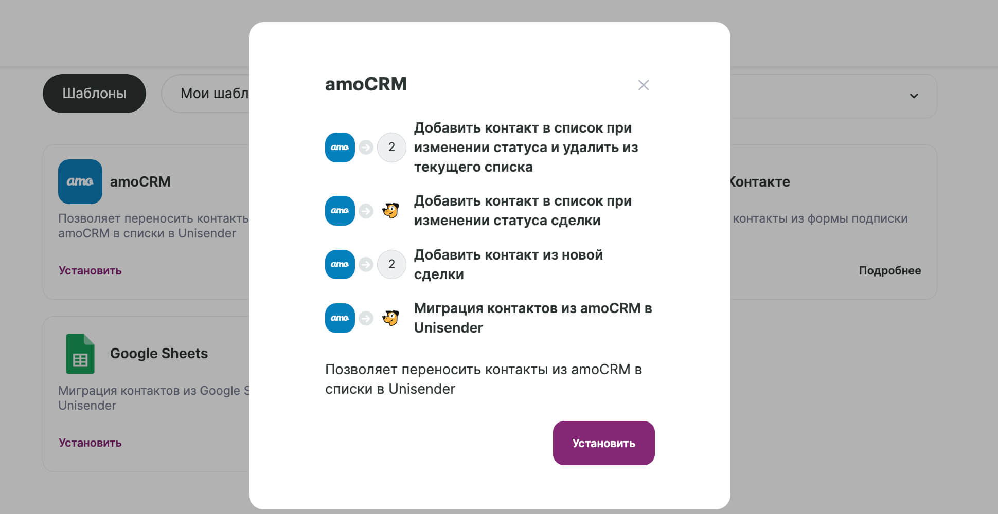 Шаблоны интеграций с amoCRM.