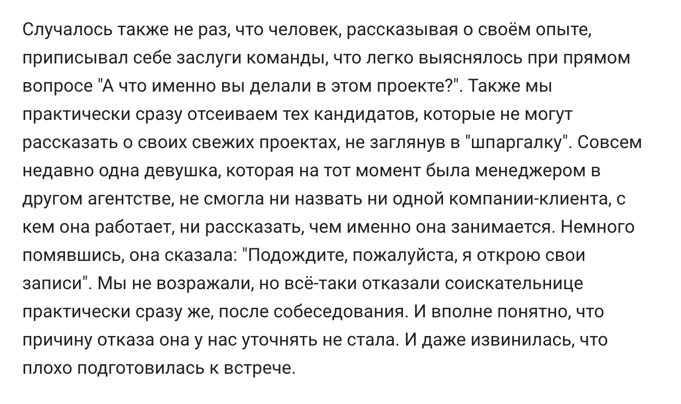 Скриншот с историей, рассказанной директором по развитию PR Partner