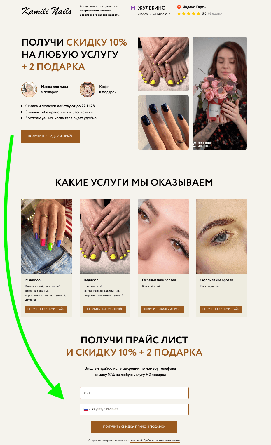 Лид-форма на сайте маникюрного салона Kamili Nails