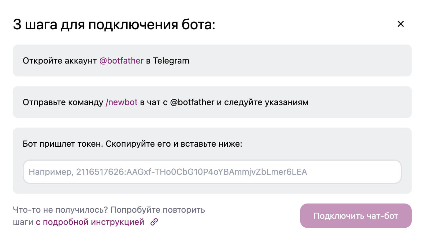 Инструкция по подключению бота.