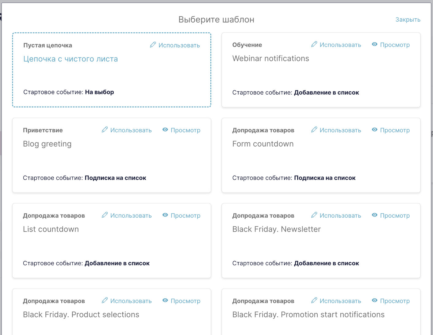 Выберите шаблон цепочки.