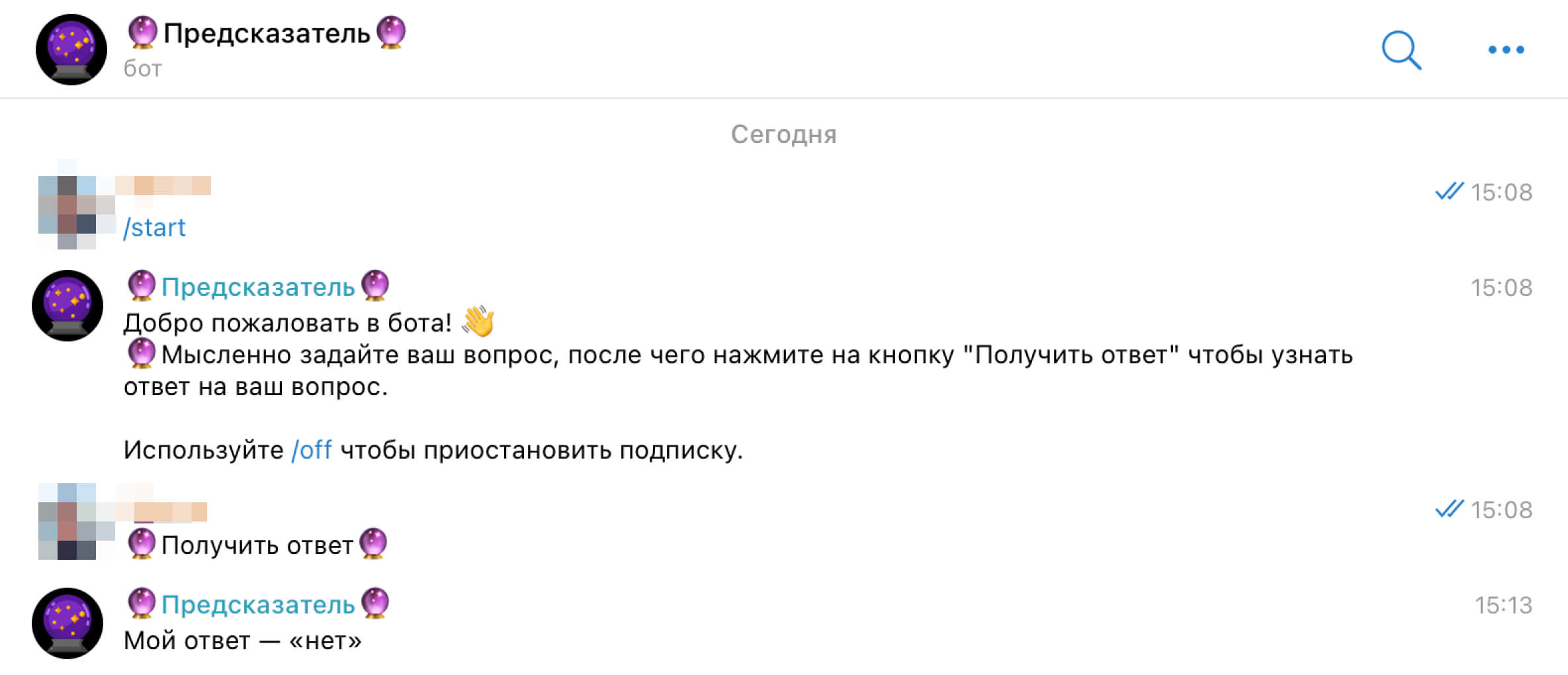 Пример бота-предсказателя, который отвечает на вопрос. 