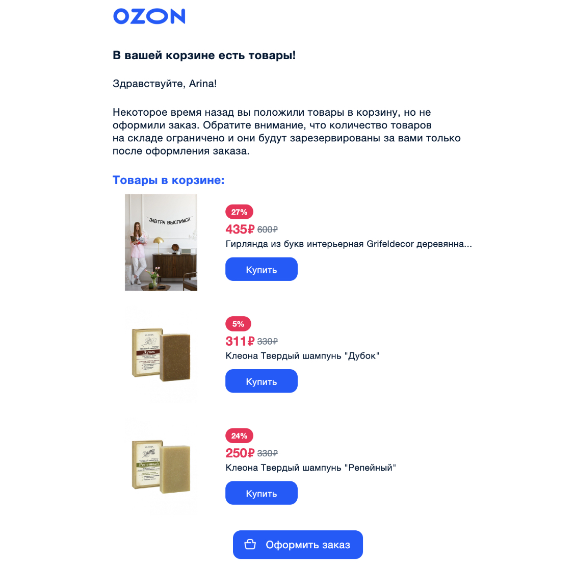 Пример письма от Ozon.