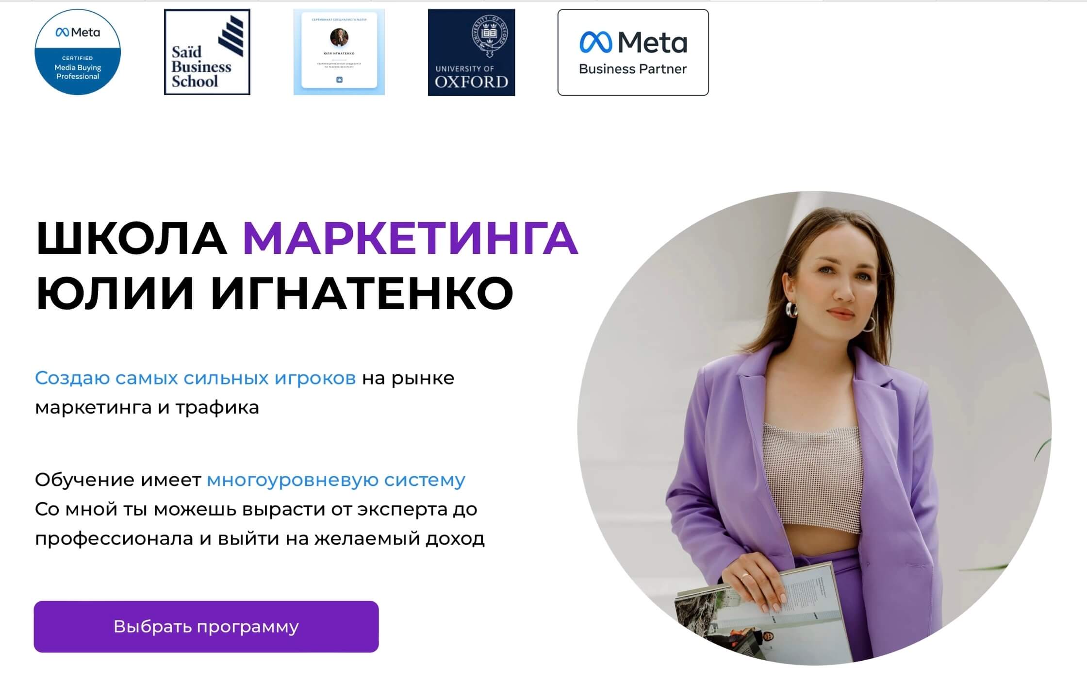 школы маркетинга Юлии Игнатенко