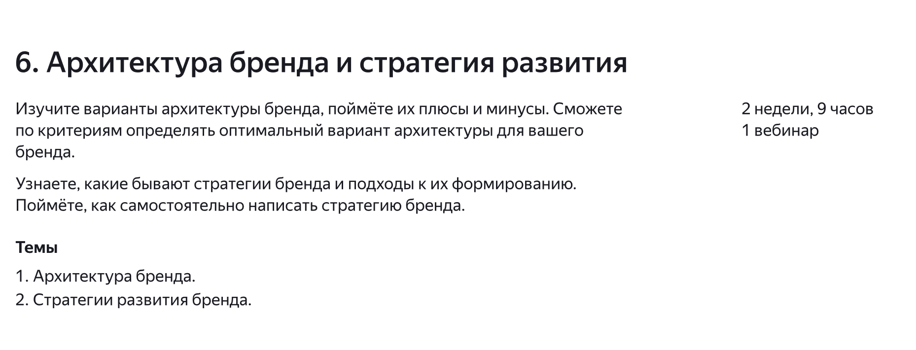 Обучение архитектора бренда