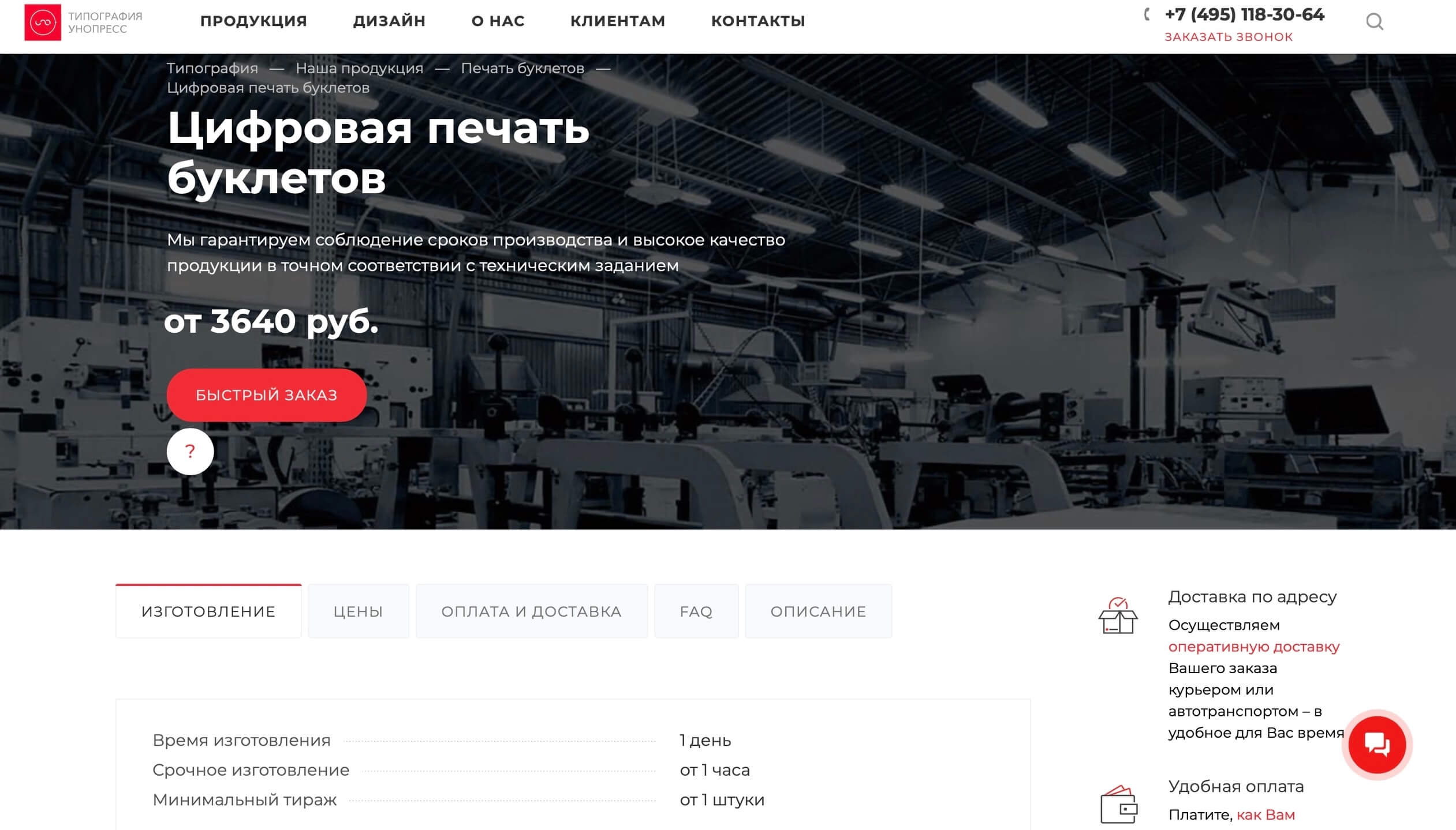 сайт типографии «Унопресс»