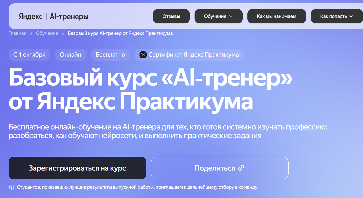 Курс «AI-тренер»