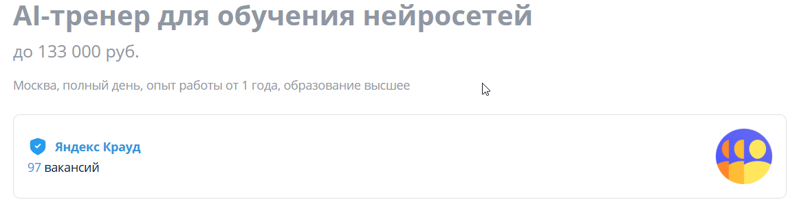 сколько зарабатывает AI-тренер