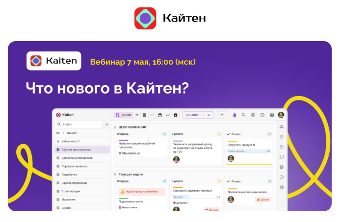 кайтен вебинар