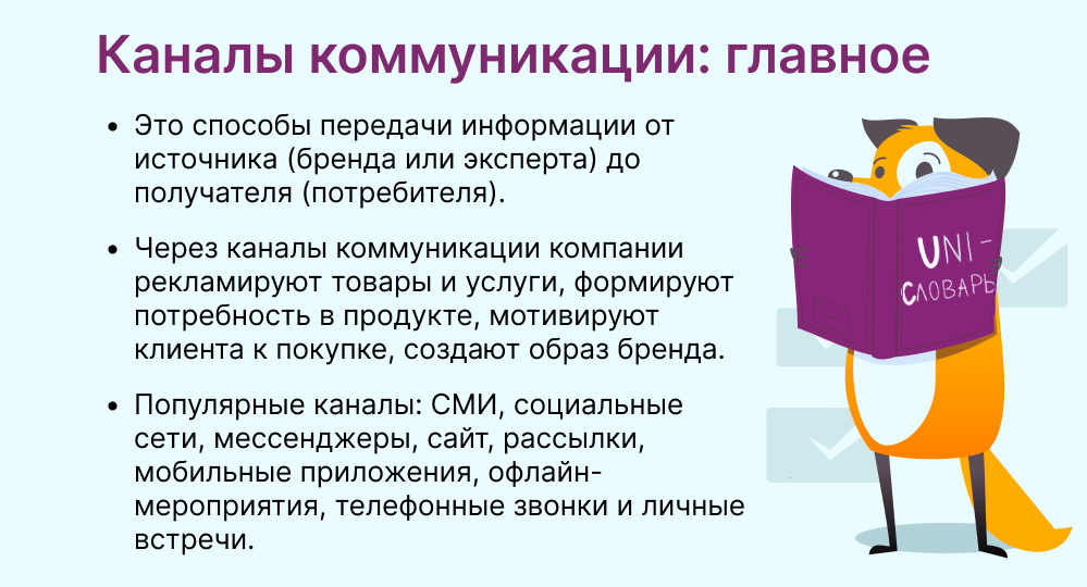 каналы коммуникации это