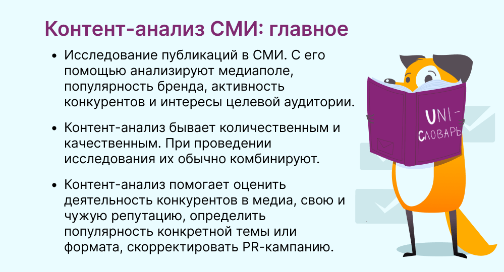 контент-анализ СМИ это