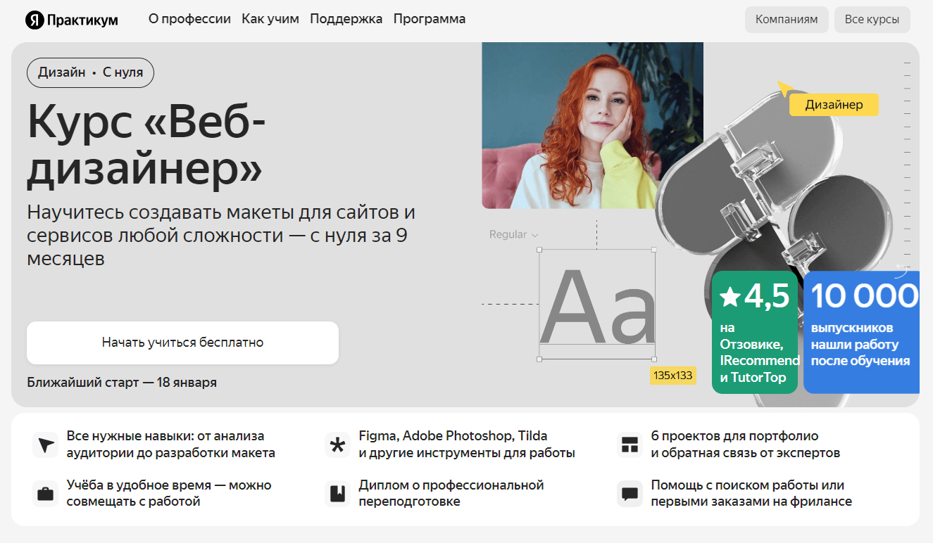 Скриншот сайта «Яндекс.Практикум»