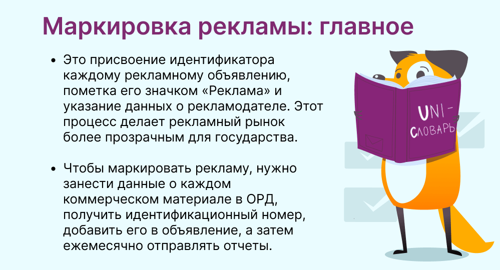 маркировка рекламы это