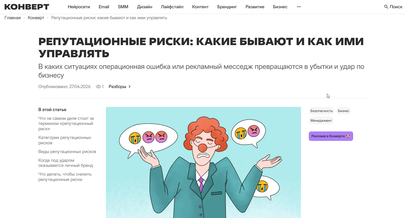 статья блога конверт