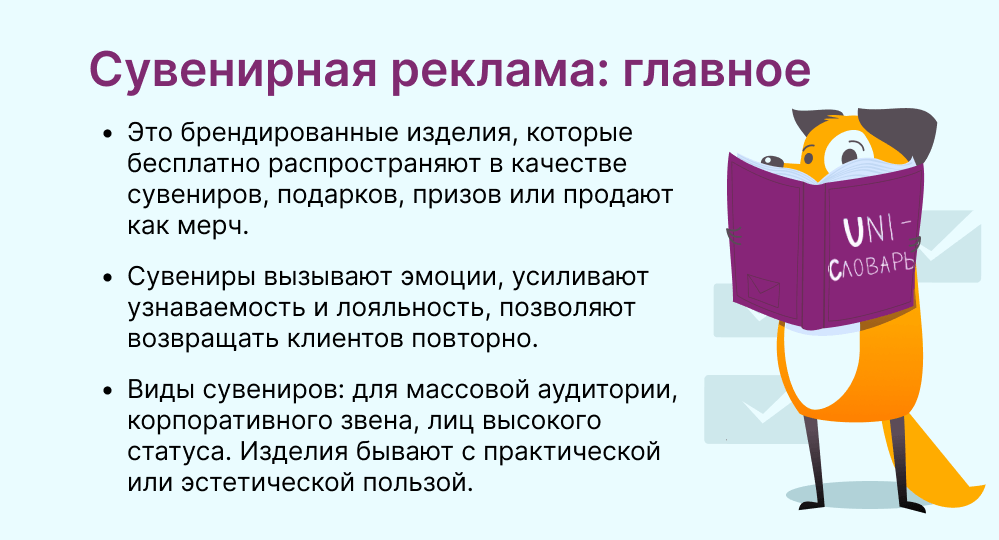 сувенирная реклама это