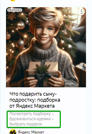 скрин рекламы