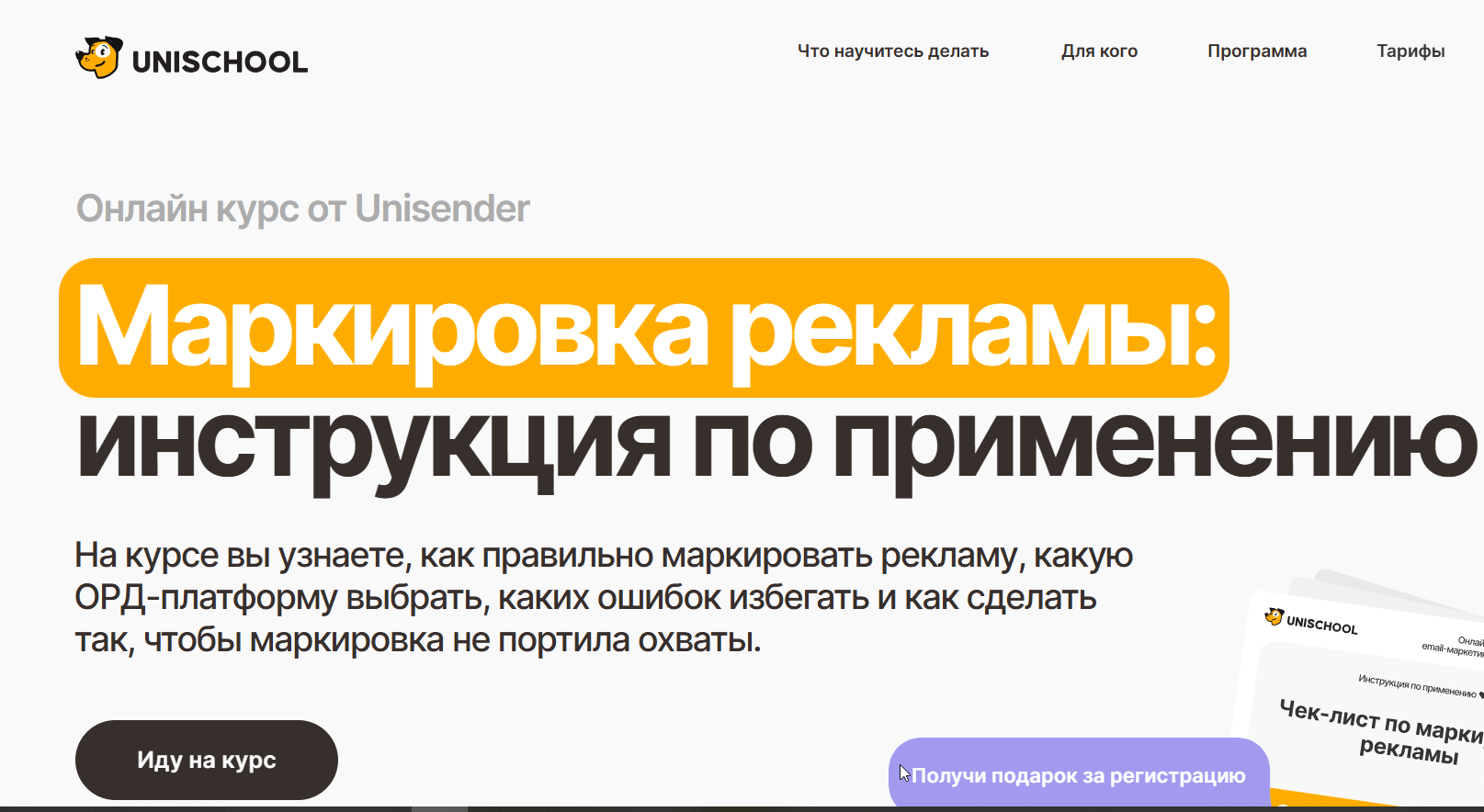 Курс Unisender