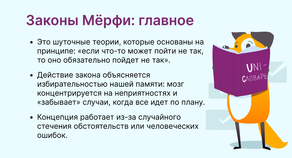 законы мерфи это