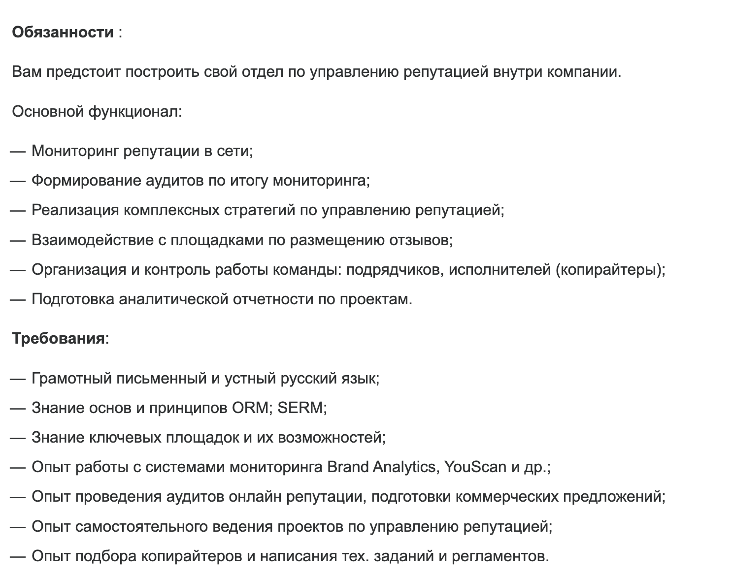 Пример вакансии SERM-специалиста