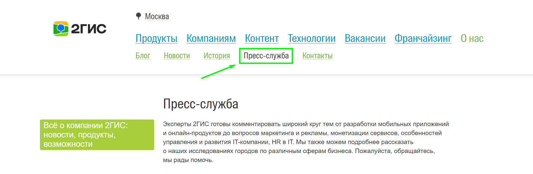 Раздел «Пресс-служба» на сайте