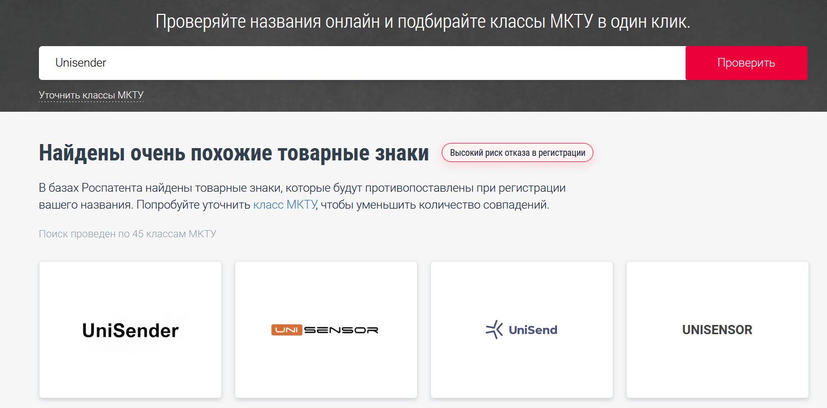 Сервис проверки товарного знака