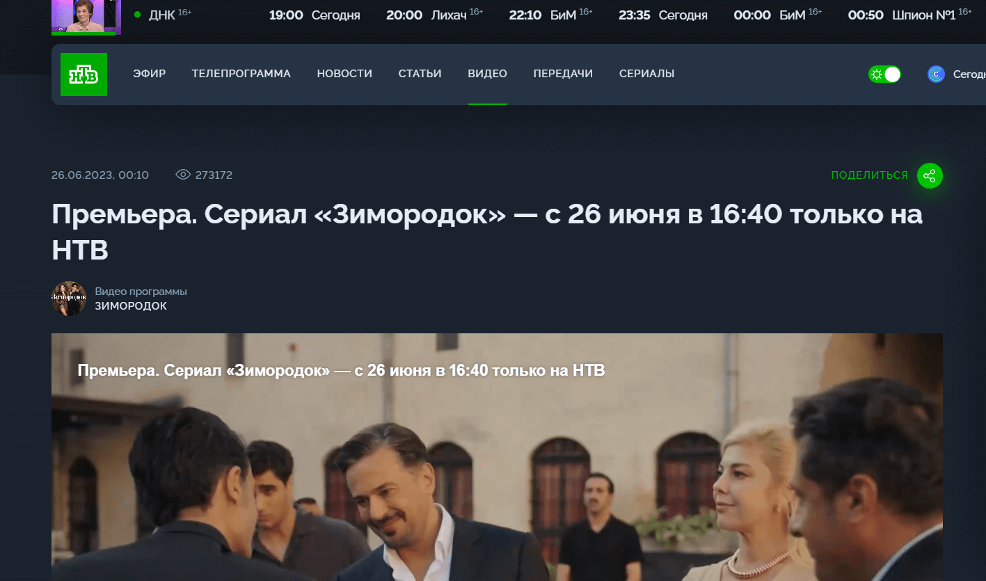 анонс сериала «Зимородок» на телеканале «НТВ»