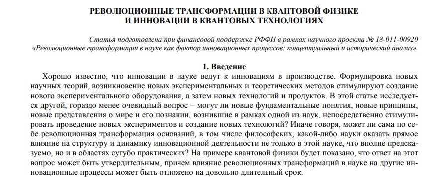 Научная статья о квантовой физике