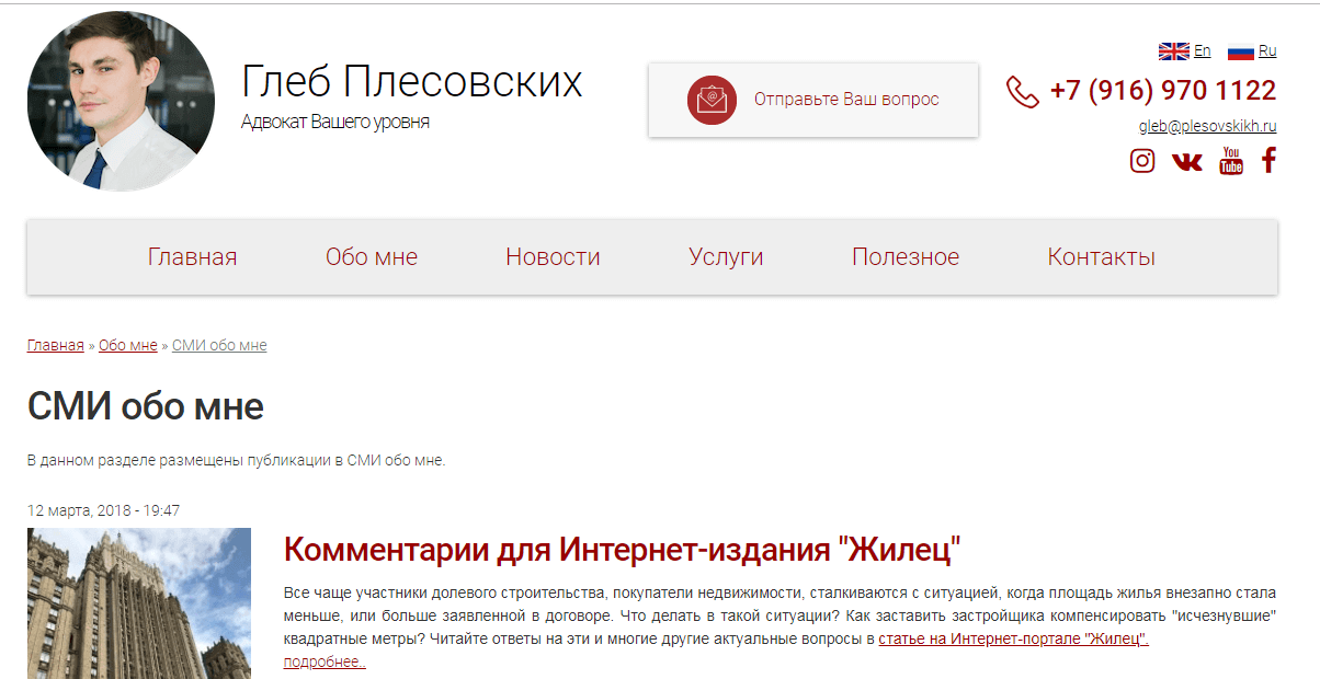 Медиарилейшенз для личного бренда