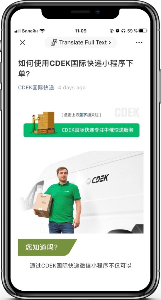 приложение «СДЭК» в WeChat