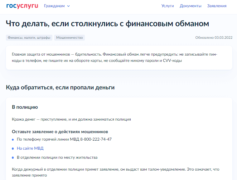 Пример качественного текста на Госуслугах