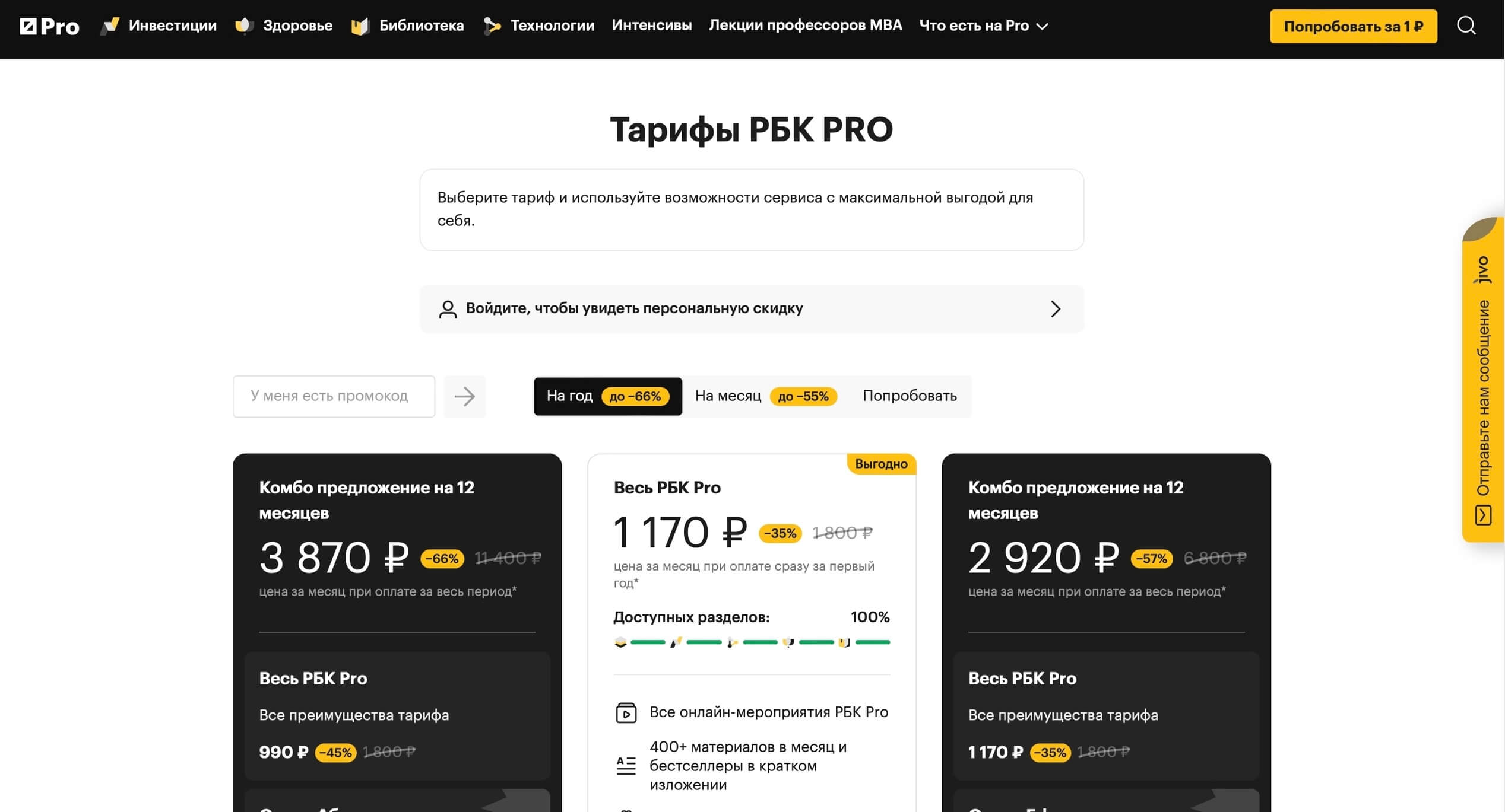 тарифы «РБК Pro»