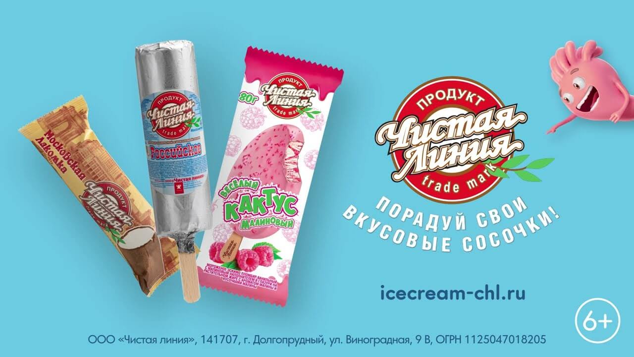 реклама мороженого «Чистая Линия»