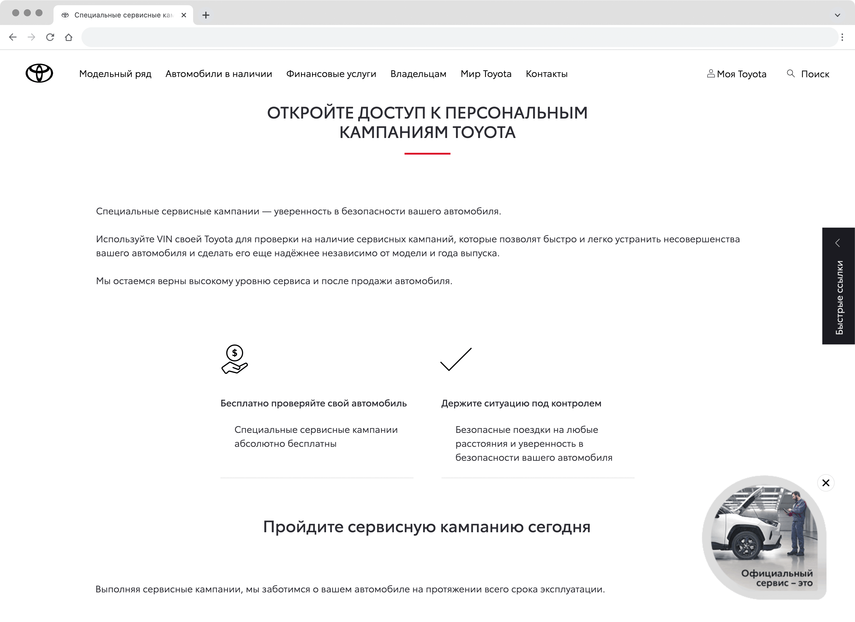 Скриншот со страницы Toyota с отзывными кампаниями