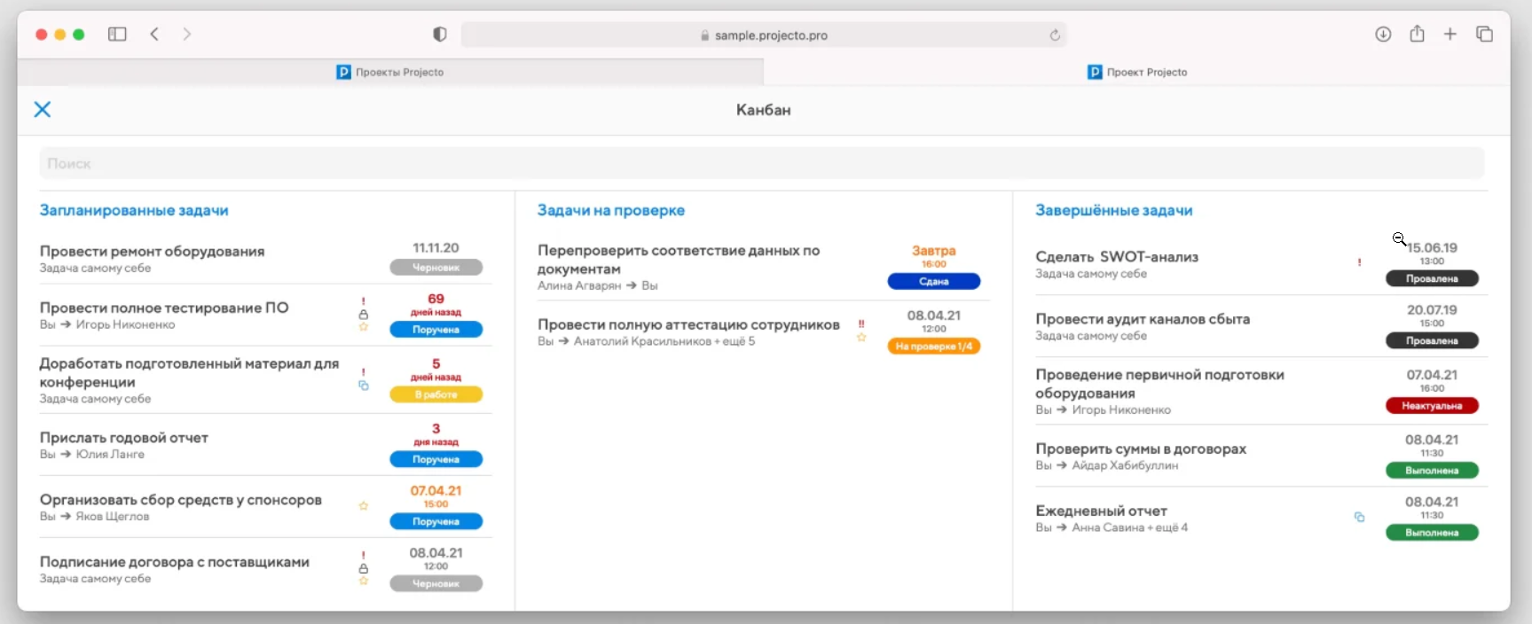 канбан-доска в Projecto