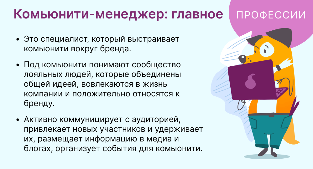 комьюнити-менеджер это