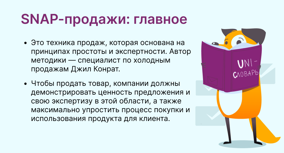 SNAP-продажи это