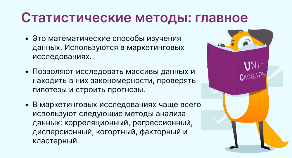 статистические методы это