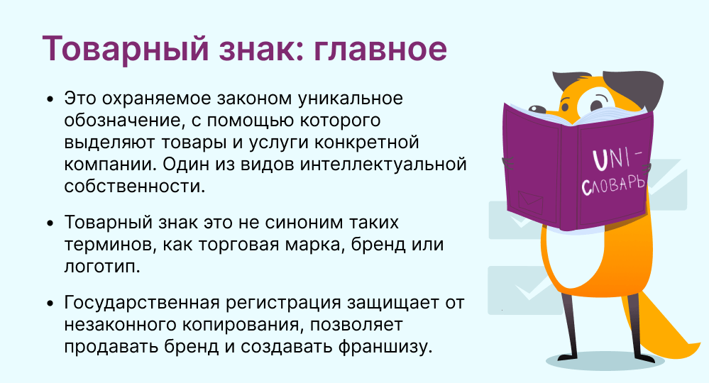 Товарный знак это (3)