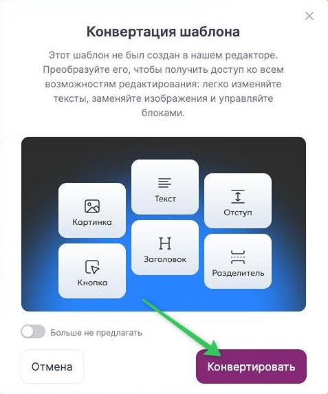 Как конвертировать шаблон из старого редактора в новый.