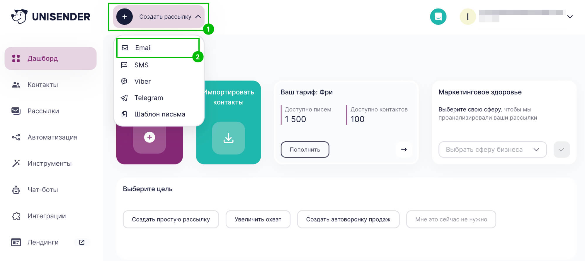Кнопка создания email-рассылки.
