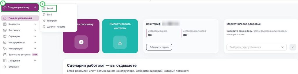 Кнопка для создания рассылки из навигации сервиса.