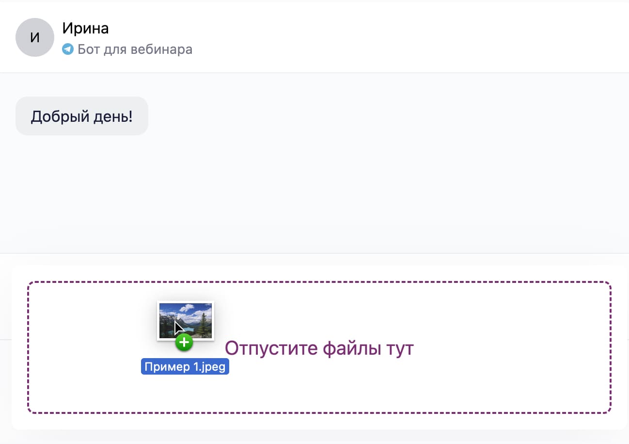Перетащите файл в область сообщения.